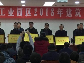 錦惠集團(tuán)榮獲宿遷工業(yè)園區(qū)頒